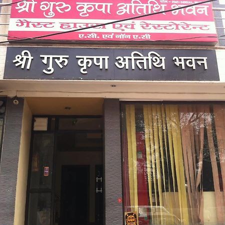 Shree Guru Kripa Atithi Bhavan Hotel Mathura Exteriér fotografie